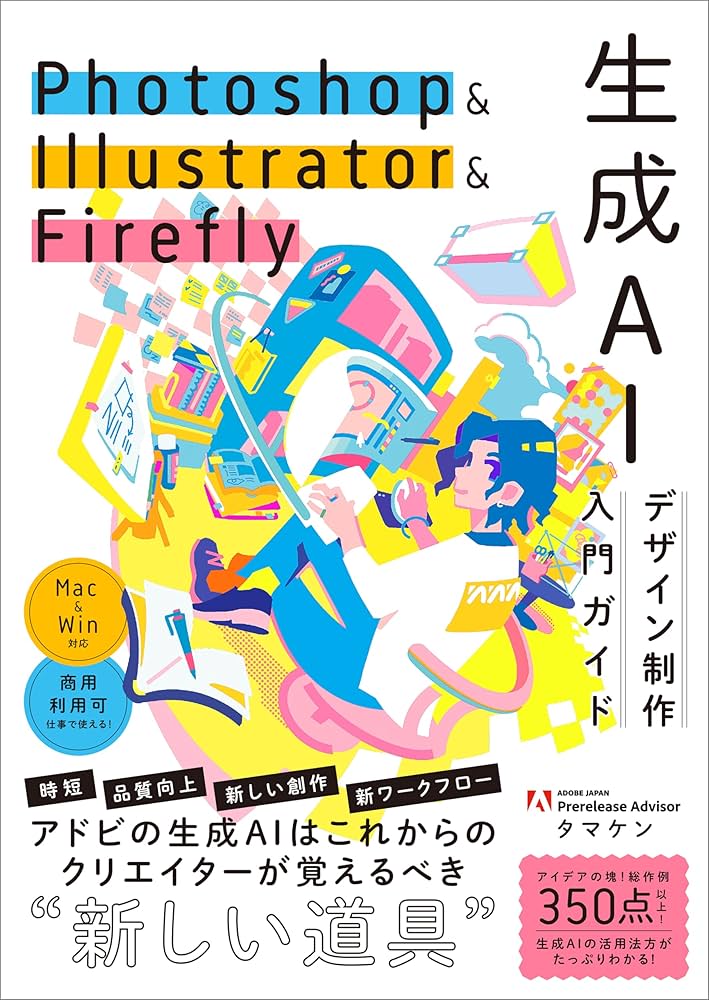 Amazon.co.jp: Photoshop ＆ Illustrator ＆ Firefly 生成AI